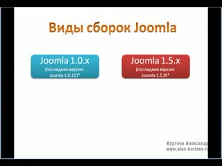 1-6 types of joomla builds